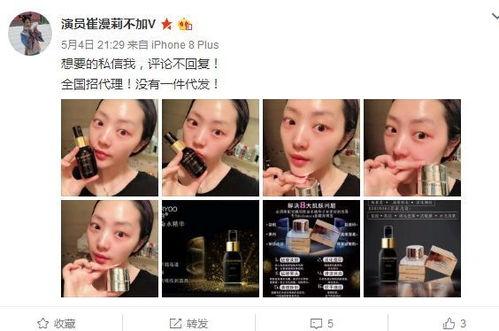 演员做微商,揭秘演员们的电商新战场